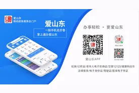 YYDS！“爱山东”累计注册用户突破6000万图片