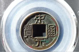 宋元通宝中的劳斯莱斯你有吗图片