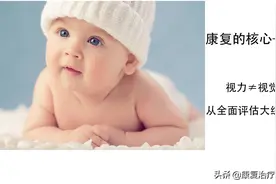 儿童大脑性视障的康复思路图片