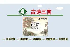 三年级语文上册第4课《古诗三首》课堂实录笔记图片