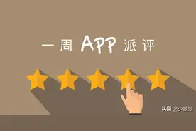 iOS、Android 本周不能错过的 7 款新 App图片