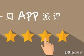 iOS、Android 本周不能错过的 7 款新 App图片