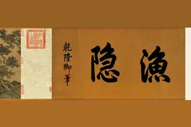 《溪山鱼隐图》全卷 明 唐寅 佳作图片