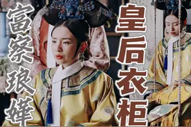 如懿传｜富察琅嬅孝贤皇后的后十三种造型，还是明黄衣裳最多图片