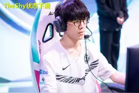 TheShy不玩版本强势上单，是真的不会玩吗？他本人终于给出了回应图片