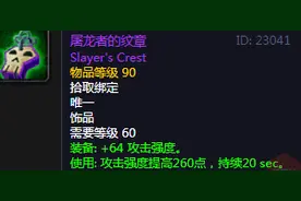 怀旧服：NAXX金团饰品基本5万起步，屠龙者纹章破10万图片