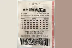 春节前买一张多期票 开市后喜中797万大奖图片