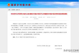 国家乡村振兴重点帮扶县名单公布，三江上榜！图片