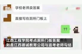 江西通报专升本考试作弊细节：监考老师与培训机构勾结 14名参与作弊者被刑拘图片