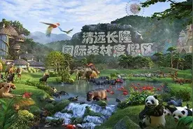 比广州大9倍的清远长隆，完爆迪士尼！买房苦等6年，2021才开园？图片