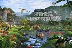 比广州大9倍的清远长隆，完爆迪士尼！买房苦等6年，2021才开园？图片