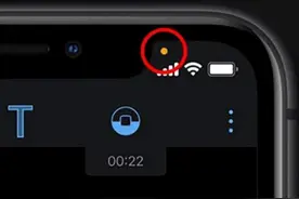 iPhone升级iOS14后，右上角出现的小亮点是什么？图片