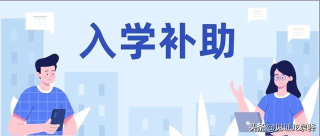 驿问驿答丨双龙路大修、幼儿园补助……回复来了