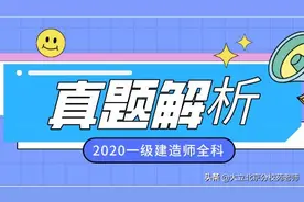 2020年一级建造师水利实务考试真题及答案解析图片