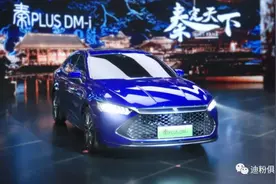 秦PLUS-DMi第二批车型已定型，一体式仪表盘与EV版一致图片