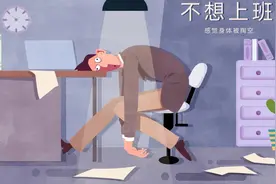 有能力，没动力—— 你职业倦怠了吗图片