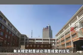 房产不足60㎡上学被拒，学区房白买了？或有违就近入学原则图片