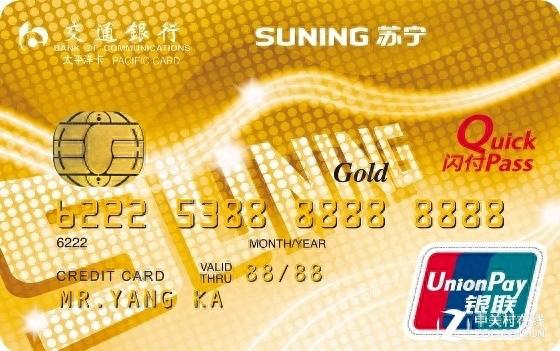 交行信用卡网上申请多长时间，交通银行的信用卡怎么办理 配图03