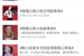 《姐姐2》陈小纭容祖儿起争执图片
