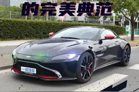 编开编聊 | 试驾阿斯顿·马丁 V8 Vantage：GT跑车的完美典范图片