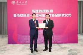 南开大学引进数理逻辑专家高速教授 悟空投资-熵控网络人才基金颁发图片