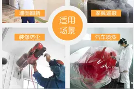 国产新型防尘保护遮蔽膜，家庭装修时，贴上它，不沾污，大胆喷漆图片