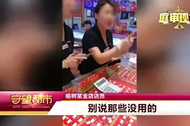榆树买金手镯产生消费纠纷，女子散布不当言论被处罚图片