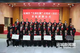 全名单来了！运城市38个村（社区）被授予首批“五面红旗”示范村（社区）称号图片