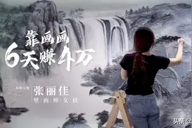 安徽农村女孩，从父母反对学艺术到6天赚4万，受央视邀请，凭啥？图片