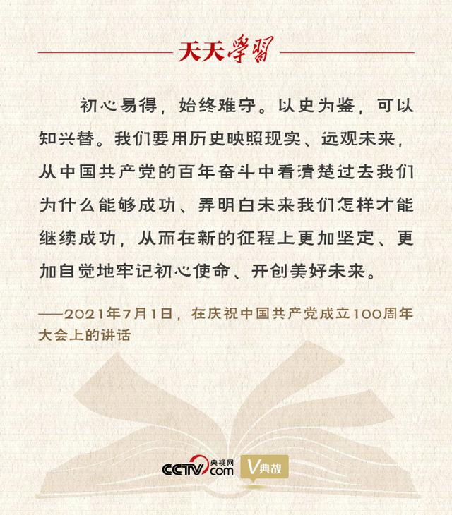 “典”亮百年｜以史为鉴，可以知兴替