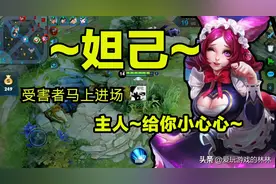 妲己我很萌！但是锤你胸口很痛哦！蹲草丛的双倍快乐图片
