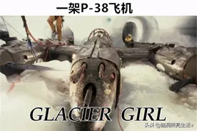 冰层里有哪些秘密？人们在冰层之中发现的7个神秘事物图片