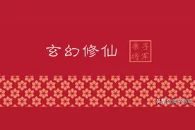 类似《傲风》的玄幻修仙女强文图片