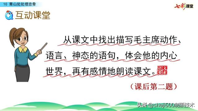 部编版语文五年级下册第10课《青山处处埋忠骨》知识点+图文解读