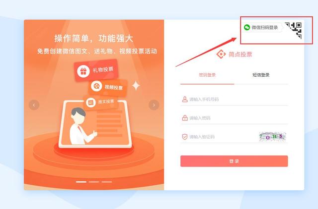 微信公众号关注后投票链接怎么制作?