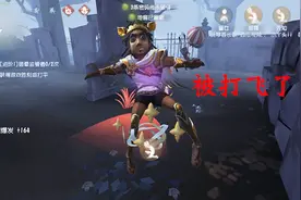 第五人格：小丑的武器是附过魔？一棒子把我打飞这么远视频封面