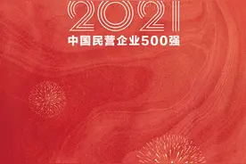 中国民营企业500强，人民电器集团位列第211位图片