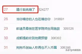 建行系统崩了？回应：或由系统升级造成图片