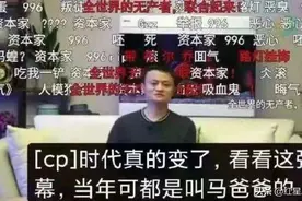 支持国家彻查阿里，把资本垄断市场扼杀在摇篮里图片