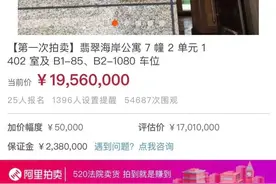 杭州翡翠海岸法拍房今天1956万成交 单价高达9.32万图片