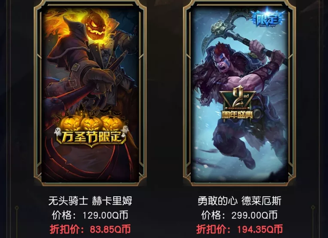 LOL周年限定皮肤终于重新开卖！还有上百元优惠，国服这次太良心