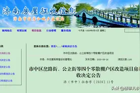 @济南人，这四个棚改项目征收补偿方案出炉货币补偿共1.84亿图片