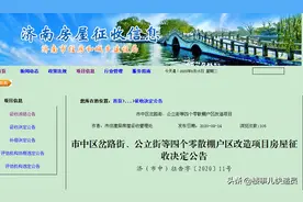 @济南人，这四个棚改项目征收补偿方案出炉货币补偿共1.84亿图片