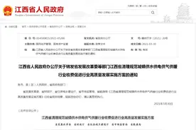 好消息！江西这些供水供电供气供暖行业不合理收费项目，全部取消！图片