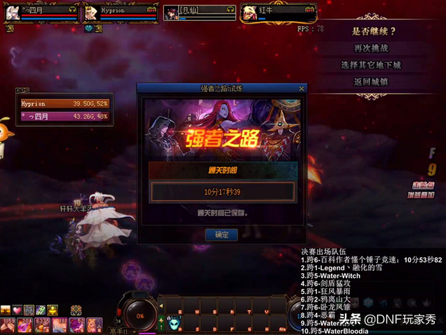 DNF：国服巅峰决赛！纸飞机作者华丽登场，名不虚传