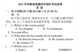 2011河南普通高中招生考试英语试卷及答案听力（中考真题）图片