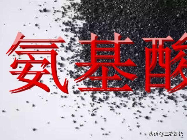 氨基酸肥料的9大优势，你了解吗？