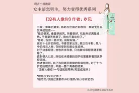 五本女主暗恋男主，努力变得优秀的文，甜宠又励志，你看过几本？图片