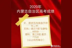 花落有归处，2020年内蒙古高考，各盟市状元分数及一分一段的位次图片