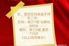 花落有归处，2020年内蒙古高考，各盟市状元分数及一分一段的位次图片